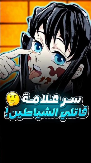 What is the secret behind the colors of the Demon Slayer symbol in the manga? 🤔