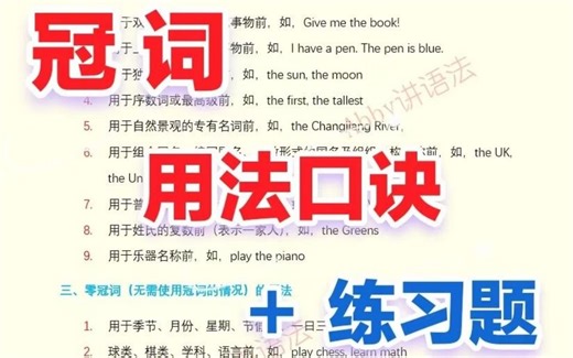 冠词a, an, the的用法口诀➕练习题