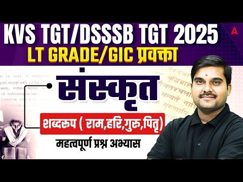 DSSSB TGT UP LT Grade/GIC Lecturer Sanskrit | Sanskrit Literature & Grammar Teaching Exam Sachin Sir