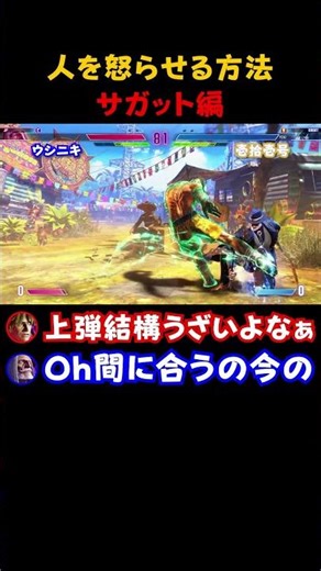 【人を怒らせる方法】サガット編 #sf6 #streetfighter6 #スト6 #ストリートファイター6