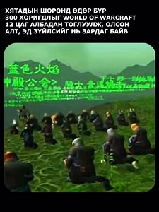 134K views · 409 reactions | ТАЙЛБАР УНШААРАЙ  . . 2011 онд Их...