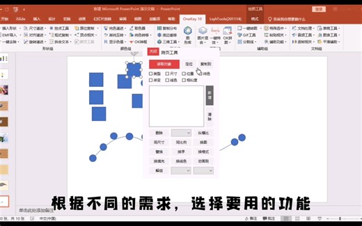 OneKey插件——在PPT中形状功能的使用