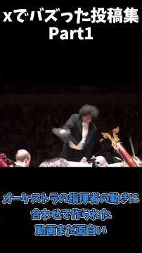 【衝撃】Xでバズりまくった動画まとめがツッコミどころ満載すぎるwww Part1