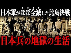 The Horrifying Reality of the Battle of the Philippines! The Brutal Lives of Japanese Soldiers Or...