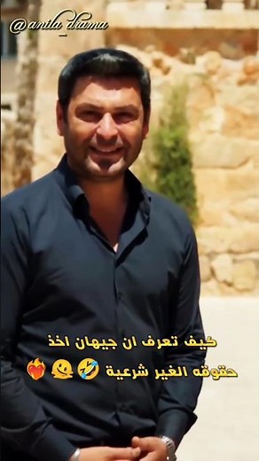 كيف تعرف ان جيهان اخذ حقوقه الغير شرعية😉❤️‍🔥🫠 مسلسل المدينة البعيدة #المدينة_البعيدة #uzakşehir#