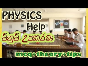 A/L Physics lessons - 2| units and dimensions|මිනුම් උපකරණ