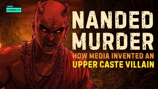 6.9K views · 247 reactions | “They said ‘upper caste’. The facts said otherwise.” The Nanded murder case shows how quickly media narratives replace evidence, and why there's more to caste violence in India than the headlines suggest. | Upword | Facebook