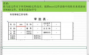 Excel VBA案例：按照WORD内容批量修改文件名