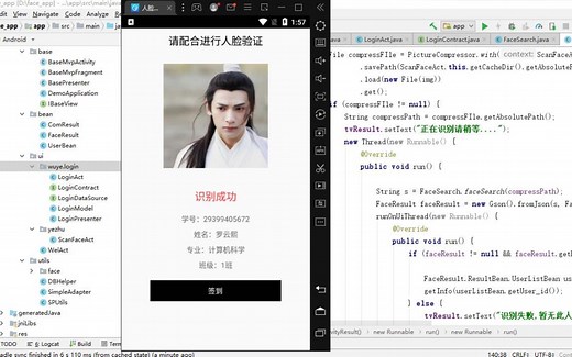 安卓Android基于百度云平台人脸识别学生考勤签到系统毕业源码案例设计