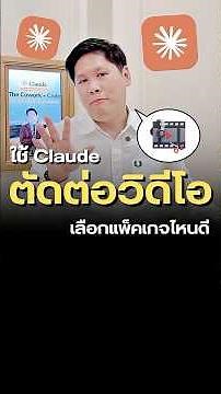 Video Editing with Claude: Which Plan Should You Choose? #claude #LearnClaude #LearnAI #HowToUseAI