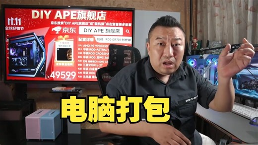 装机猿：电脑怎么打包快递？