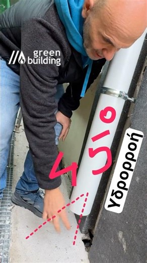 Άλλαξε την υδρορροή, σταμάτησε την υγρασία! 🔧💧#greenbuildinggr #dionisis_kokkolias #υδραυλικα