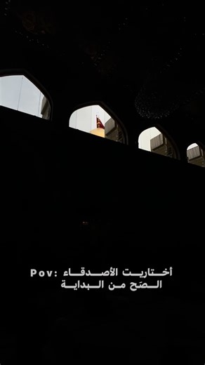 ‎عَذراء رياض🦢💙‎ on Instagram‎: "الحمدلله علىٰ نعمة الأصدقاء الصالحين❤️‍🩹"‎