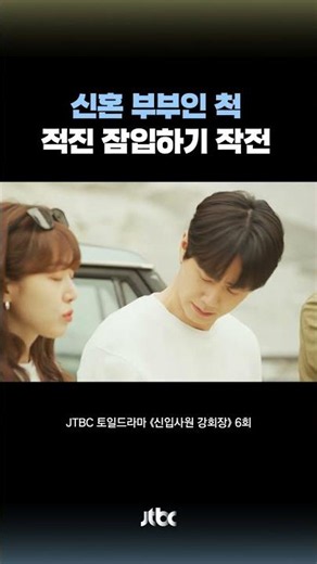위장 신혼부부(?)