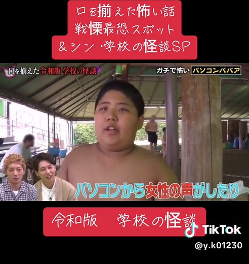 口を揃えた怖い話 最恐スポット&シン・学校の怪談SP 皆さんは信じますか？ #CapCut #口を揃えた怖い話 #口を揃えた最恐スポット #恐怖 #心霊 #心霊現象 #心霊映像 #心霊体験 #令和版学校の怪談
