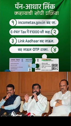 Pan Card Aadhar Card Link Kaise kare || Aadhar pan link step by step process