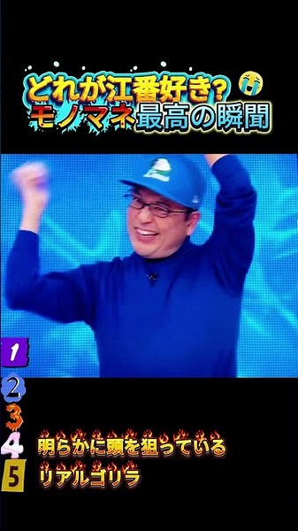 モノマネで腹筋崩壊する瞬間ww#おもしろ #面白い #モノマネ #ものまね