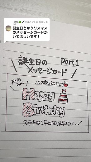 誕生日のメッセージカード❣️手書き方法とアイデア
