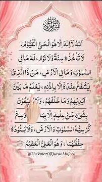 Ayatul Kursi ❤️ The Greatest Verse of the Holy Quran | Beautiful Quran Recitation | Arabic Text