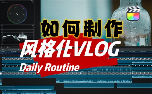 【干货】“电影感”VLOG创作全流程｜经验分享