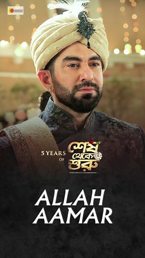 145K views · 2.7K reactions | Tune in to Allah Aamar now! #5YearsWithSheshThekeShuru #SheshThekeShuru #AllahAamar #JeetzFilmworks #GrassrootEntertainment #5Years #Celebration #Throwback | Grassroot Entertainment Pvt.ltd | Facebook