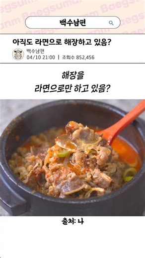아직도 라면으로 해장하고 있음?