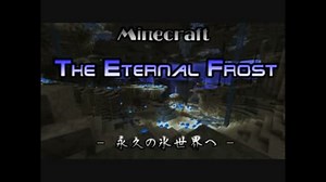【Minecraft】－永久の氷世界へ－【エターナルフロスト】 Part.3
