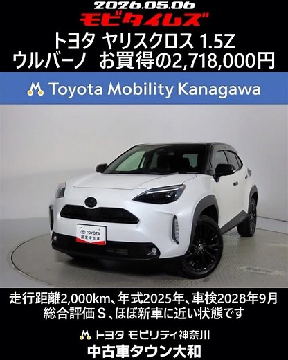Toyota Yaris Cross 1.5Z Urbano, 2,000km mileage, 2025 model year, vehicle inspection valid until ...
