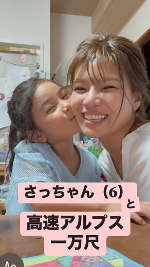 クロ〈あいのり〉 on Instagram: "【最後に悲しい出来事が…🥲】 娘のさっちゃん（6）が 「アルプス一万尺」高速バージョンがどんどん上手になってる〜 最近の娘のブームは、ボドゲ！！！ 「ママと遊びたい」が強い6歳11ヶ月✧*。 来月にはいよいよ、7歳に！！！ ほんとここまで健康に育ってくれたことに感謝しかない♡ #6歳11ヶ月 #アルプス一万尺 #ちびクロdiary #あいのりクロ #シングルマザー #あいのり #秘密のママ園 #高速アルプス一万尺"
