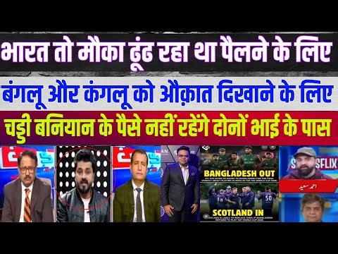 PAK Media SHOCKED By BANGLADESH's T20 World Cup ICC Performance