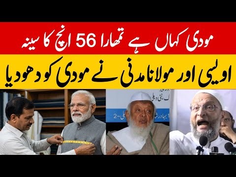 Modi Ke 56 Inche Ke Seene Par owaisi Aur Maulana Arshad Madani Kya Bole ? || 6 March 2026