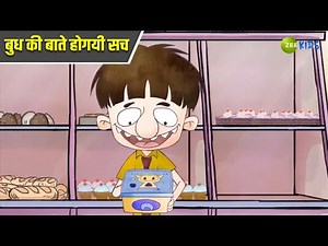 बुध की बाते होगयी सच | Badrinath and Budhdeb | Comedy Cartoon | KidZ