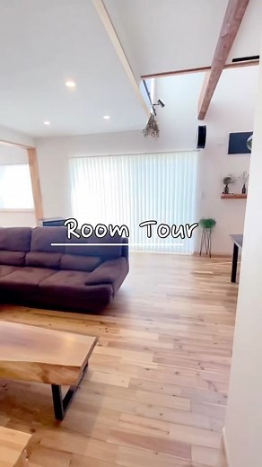 さて、今回はどんなお家でしょう？ #ルームツアー #お家紹介 #マイホーム #おうち相談LINEはじめました #roomtour