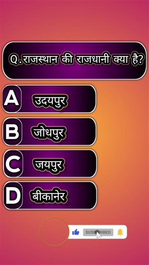 GK Top 20 Questions| GK Quiz | GK InHindi | GK Questions and Answers | #gk#gkfacts#gkquiz#gkquestion