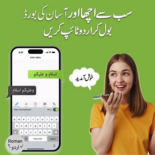 آسان اردو کی بورڈ | Voice Typing + English to Urdu Translation | Free Urdu Keyboard App #keyboardapp