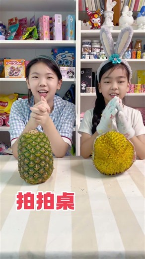 🔥姐妹挑戰水果版拍拿放！榴蓮VS菠蘿哪個更疼😂#姐妹日常 #搞笑 #榴蓮愛好者#拍拿放 #拍拿放挑戰