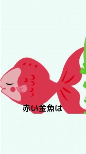 金魚の昼寝 | 童謡 | 赤ちゃん泣き止む | トマトちゃんシリーズ | #shorts 唱歌・わらべ歌