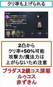 【ブラダス2鏡戦争攻略】ルゥ(赤ずきん)の強み紹介 #ブラウンダスト2