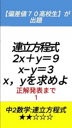 これわかる？中2数学「連立方程式」#数学#中2数学#連立方程式#受験 #勉強 #勉強垢