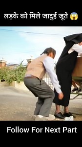 1.8M views · 10K reactions | लड़के को मिले जादुई जूते ...