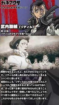 TVアニメ『#ガチアクタ』ゾディル役・ #武内駿輔 さんおすすめシーン／16話 ゾディルがゴキブリを食べるシーン
