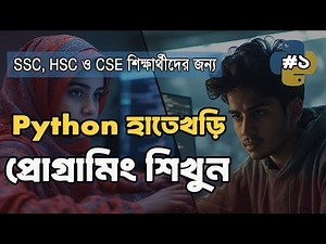 Learning Python Programming from Absolute Scratch | Python Bangla Tutorial | Coding with Shamim