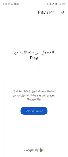 Ball Run 2048 Turned into Google Play