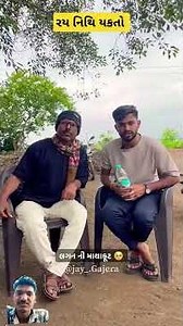 ફુલ કોમેડી વિડિયો જોજો