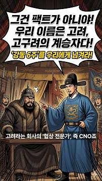 고려4.외교담판으로 강동6주를 획득하다. 서희 - 서희는 거란 장수 소손녕과의 담판으로 전쟁 없이 강동 6주를 확보한 고려 최고의 외교 전략가입니다.🏷️ 해시태그#서희 #강동6주