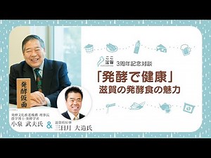 「ここ滋賀」３周年大感謝記念対談
