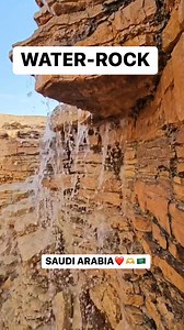 Water-Rock MashaAllah, Saudi Arabia ❤️🫶🇸🇦 #waterfall #desert #saudi #rocky #saudiarabia #OFW #ofwlife | Saudi Arabia Daily