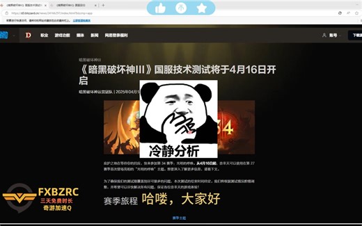 《暗黑破坏神III》国服游戏39500报错300016登录信息错误code3解决方法