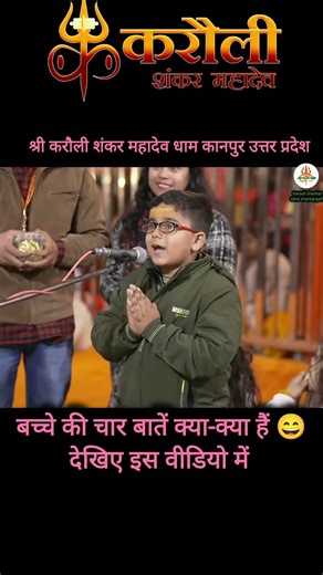 बच्चों की चार बातें क्या-क्या है देखिए इस वीडियो में। #karsuli_sarkar_live_streamed#shortsvideo