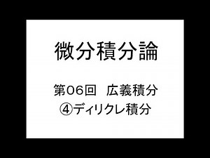 [Calculus Theory] Lesson 6: Improper Integrals ④ Dirichlet Integrals